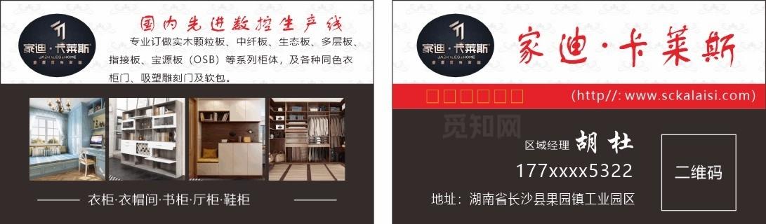 卡莱斯家居定制名片图片
