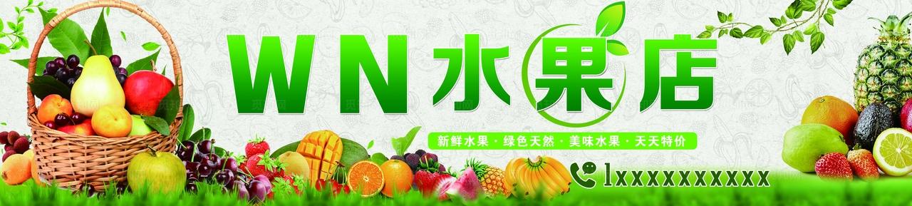 水果店门头图片