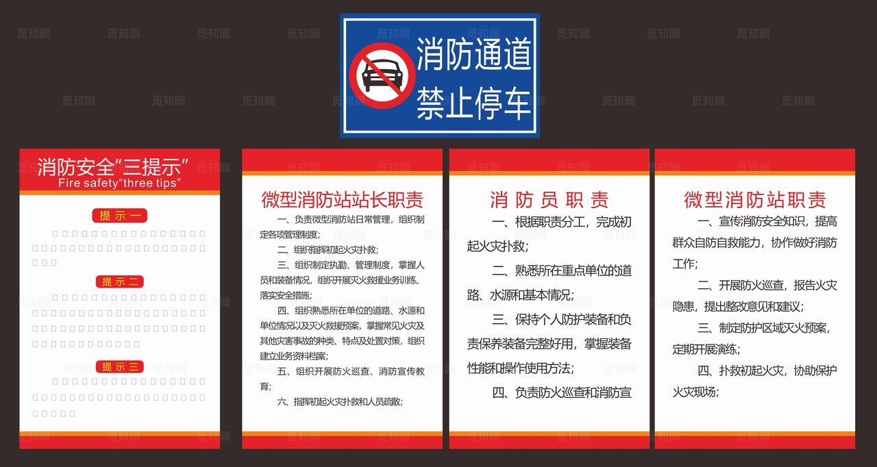 消防通道 禁止停车 消防三提示图片