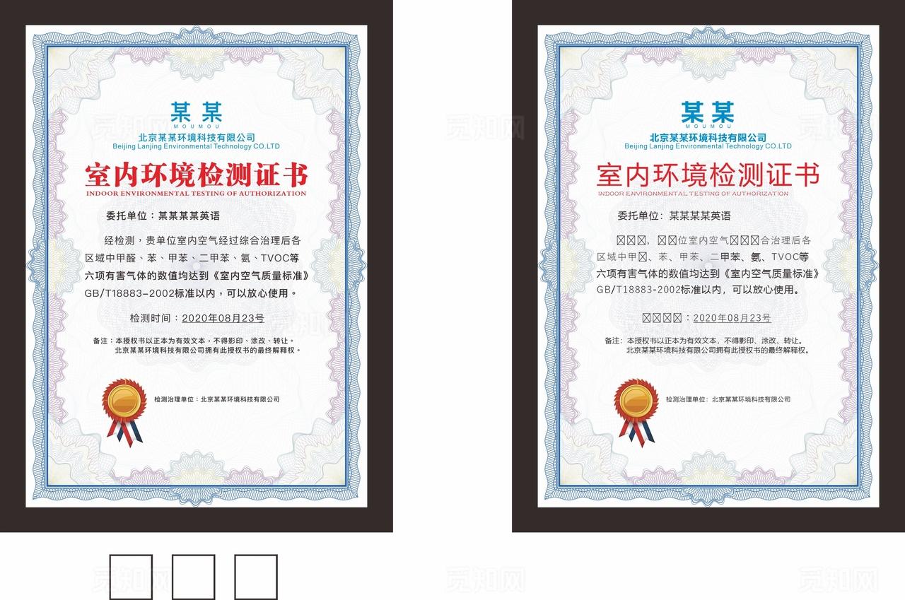 室内环境检测证书图片