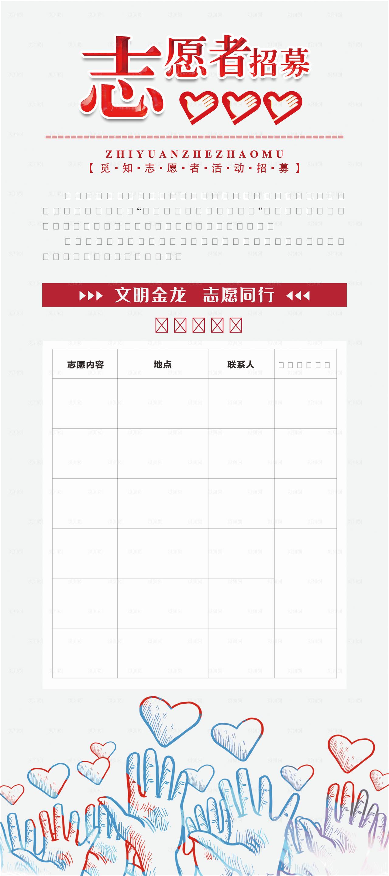 志愿者展架图片