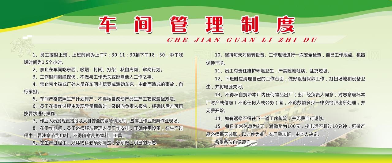 车间管理制度图片