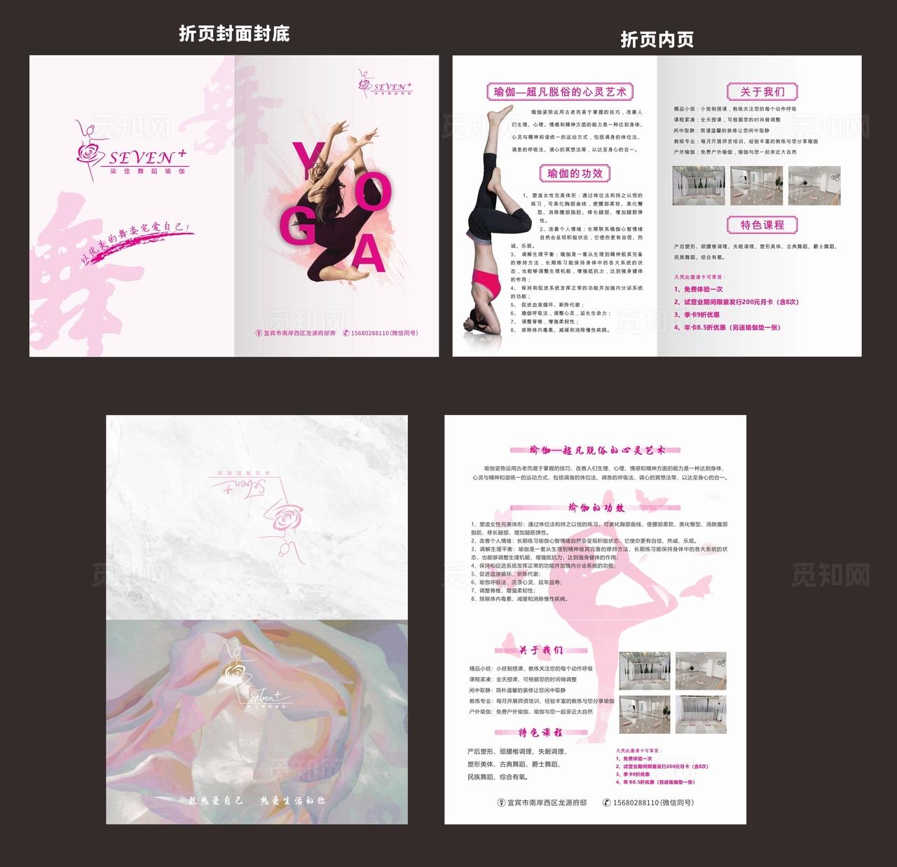 瑜伽折页图片