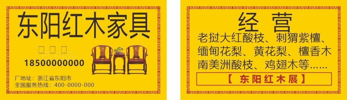 红木家具名片图片