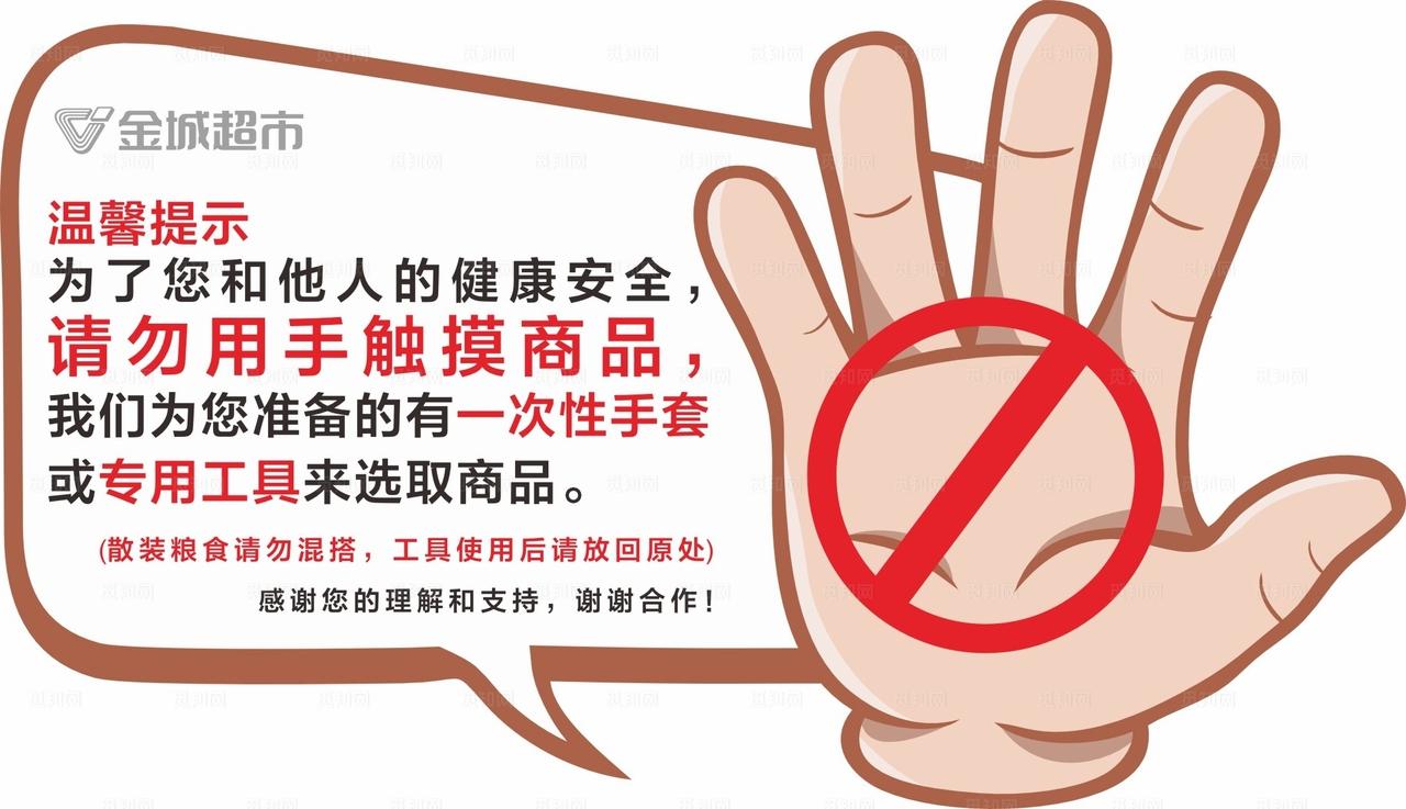 温馨提示 超市图片