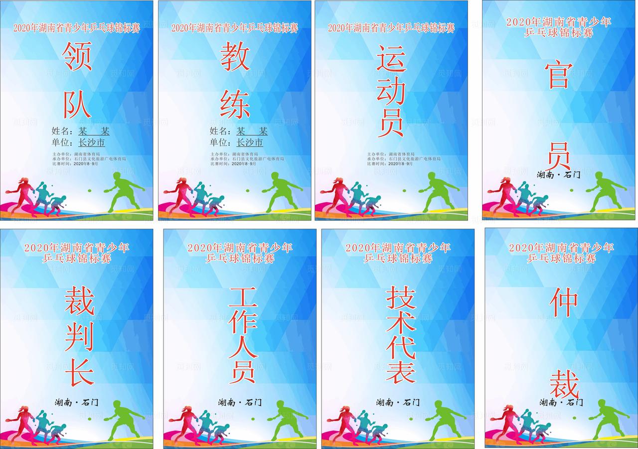 乒乓球胸牌图片