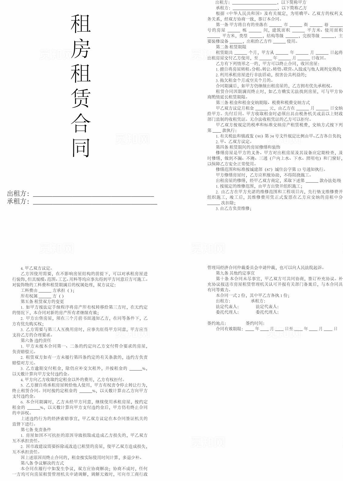 房屋租赁合同图片