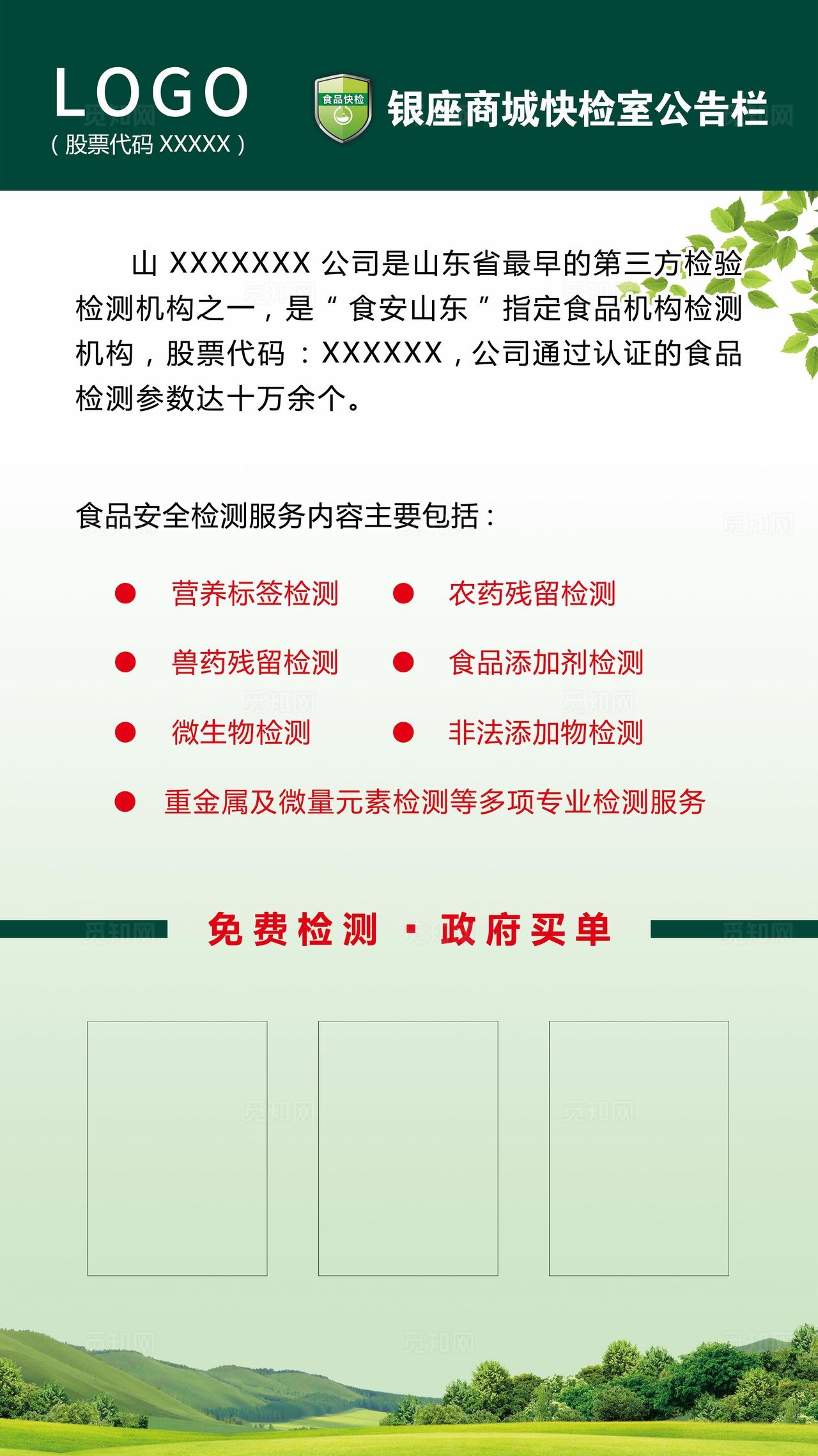 食品检测  快检室公告栏图片