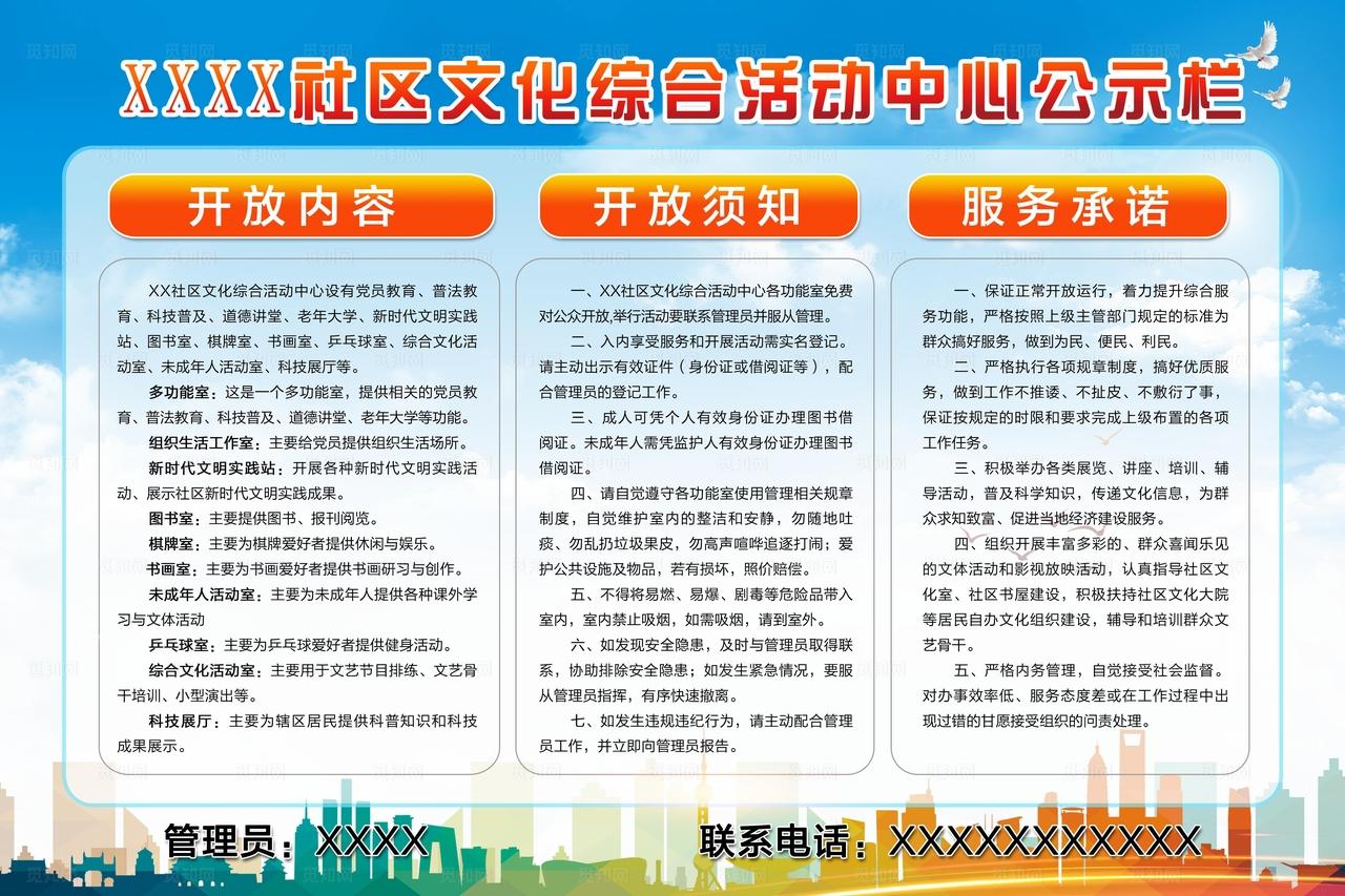 公示栏 社区公示栏 文体活动图片