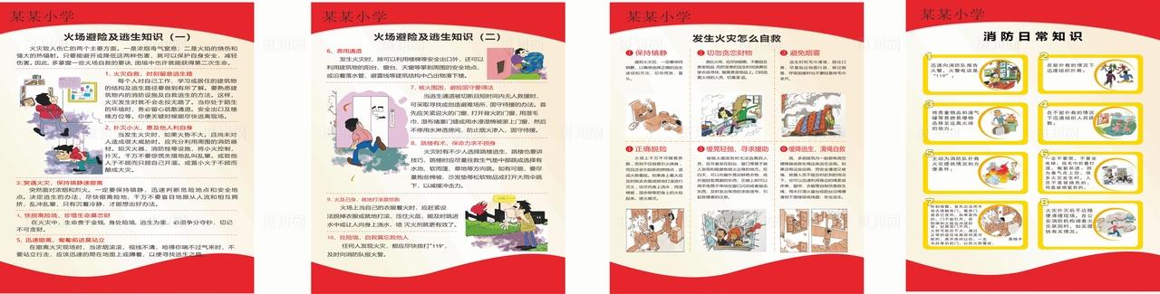 校园消防安全图片