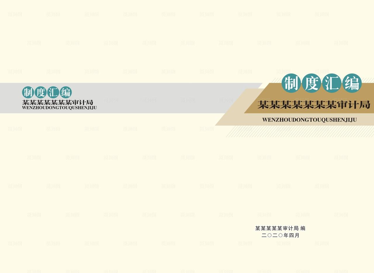 汇编制度封面图片