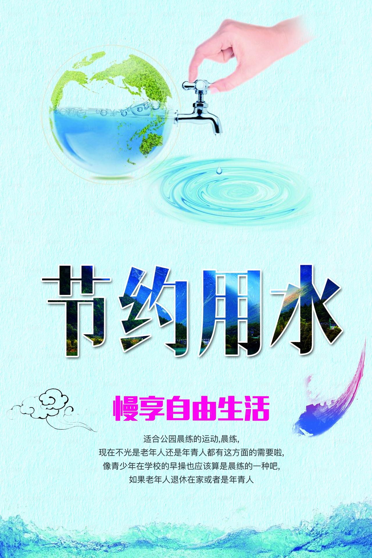 节约用水图片