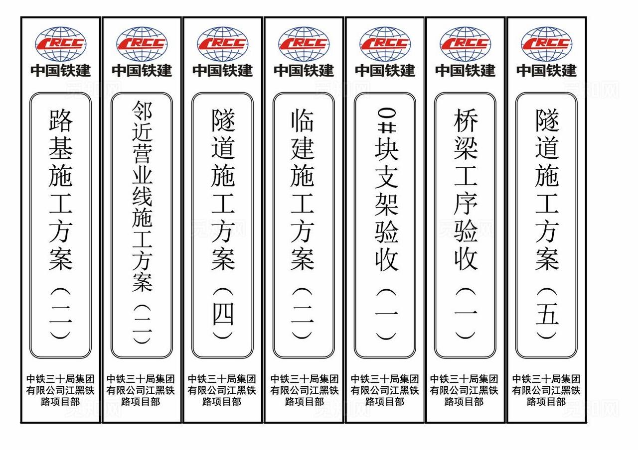 中铁建档案盒标签图片