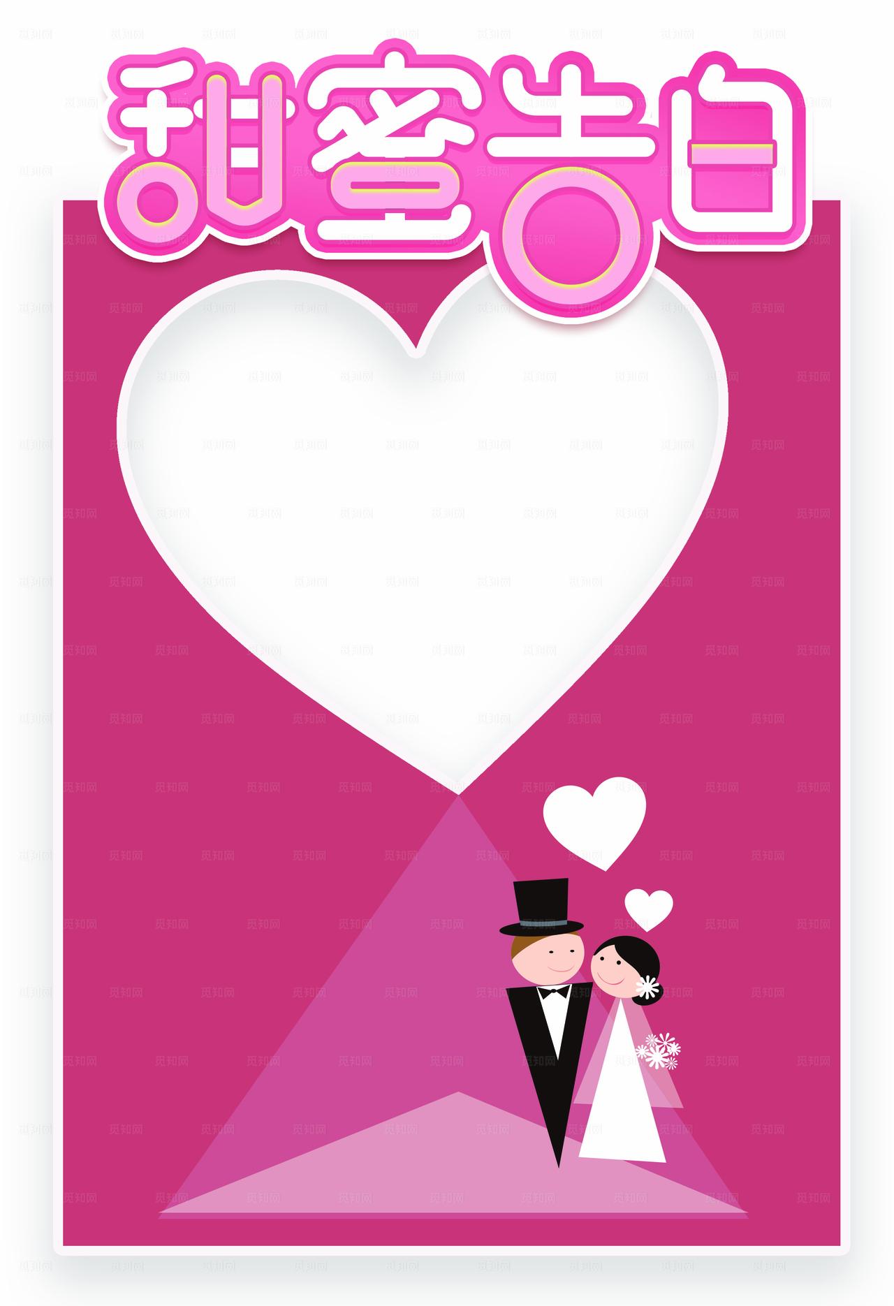 求婚  婚礼  拍照框图片