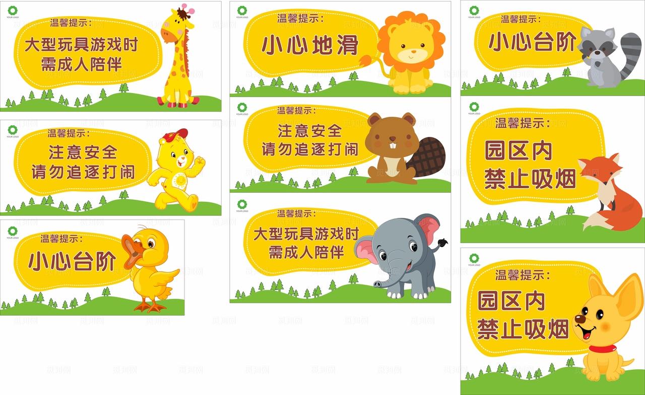 幼儿园卡通温馨提示标识牌图片