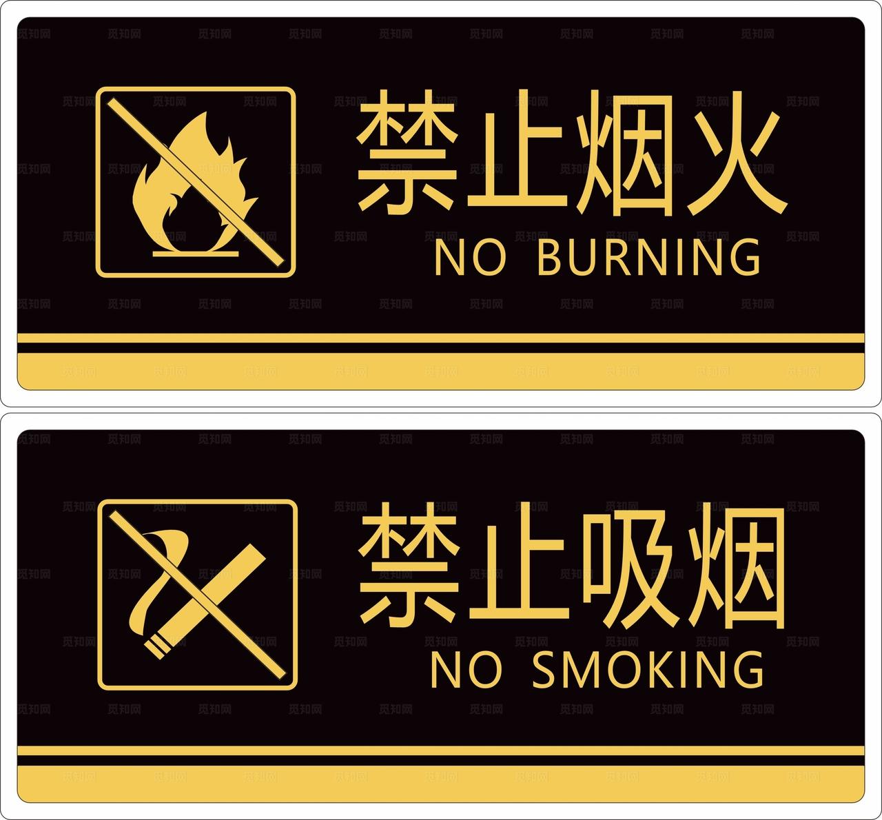 禁止烟火禁止吸烟牌图片