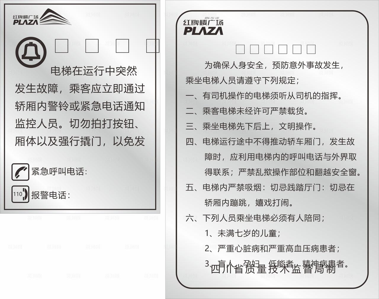 电梯使用须知图片