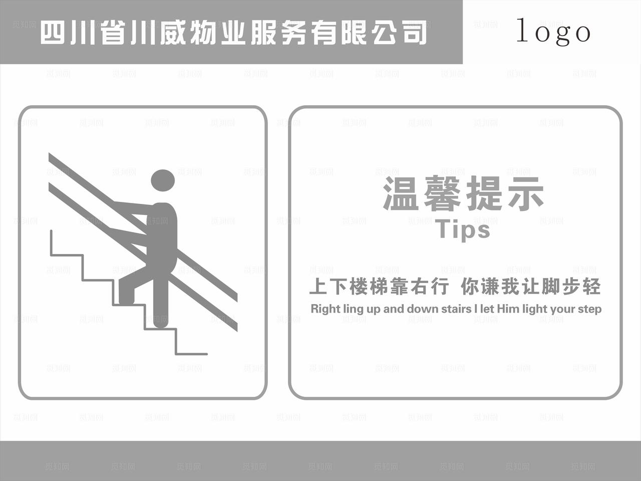 步梯提示牌图片