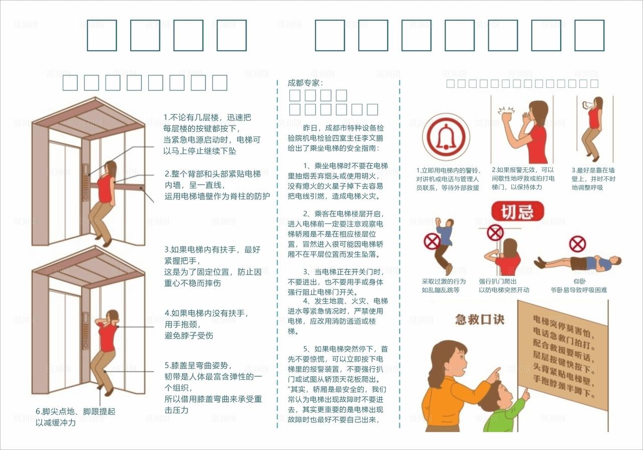 电梯预防须知图片