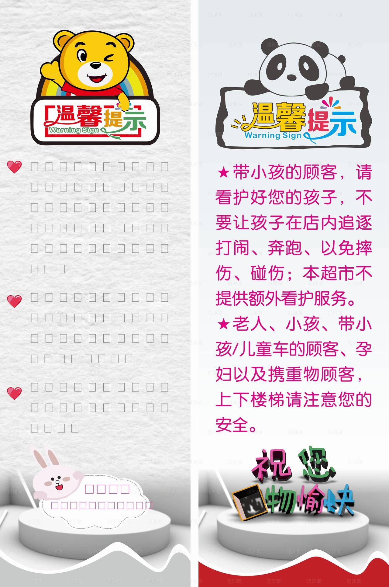 超市温馨提示图片