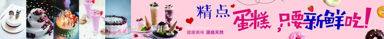 蛋糕店门头海报图片
