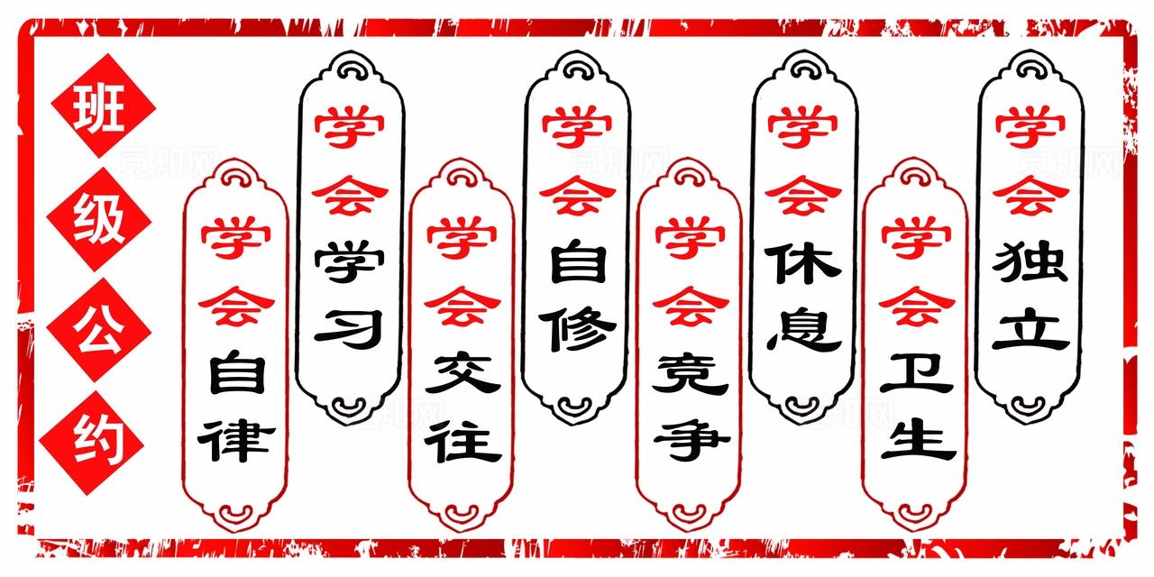 班级公约图片