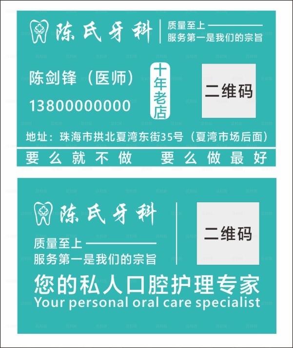 牙科名片陈氏蓝色口腔护理图片