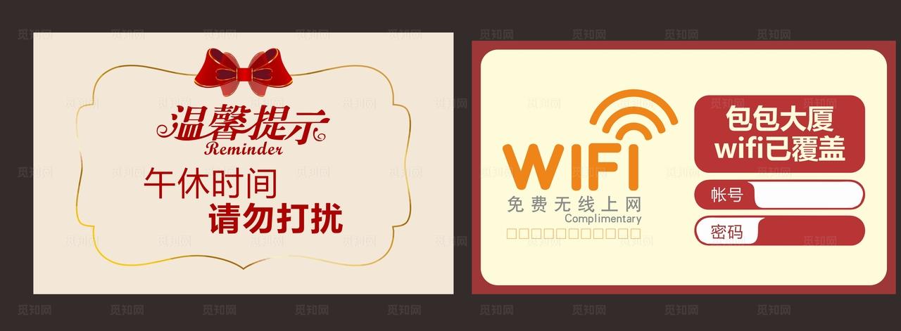温馨提示 WIFI图片