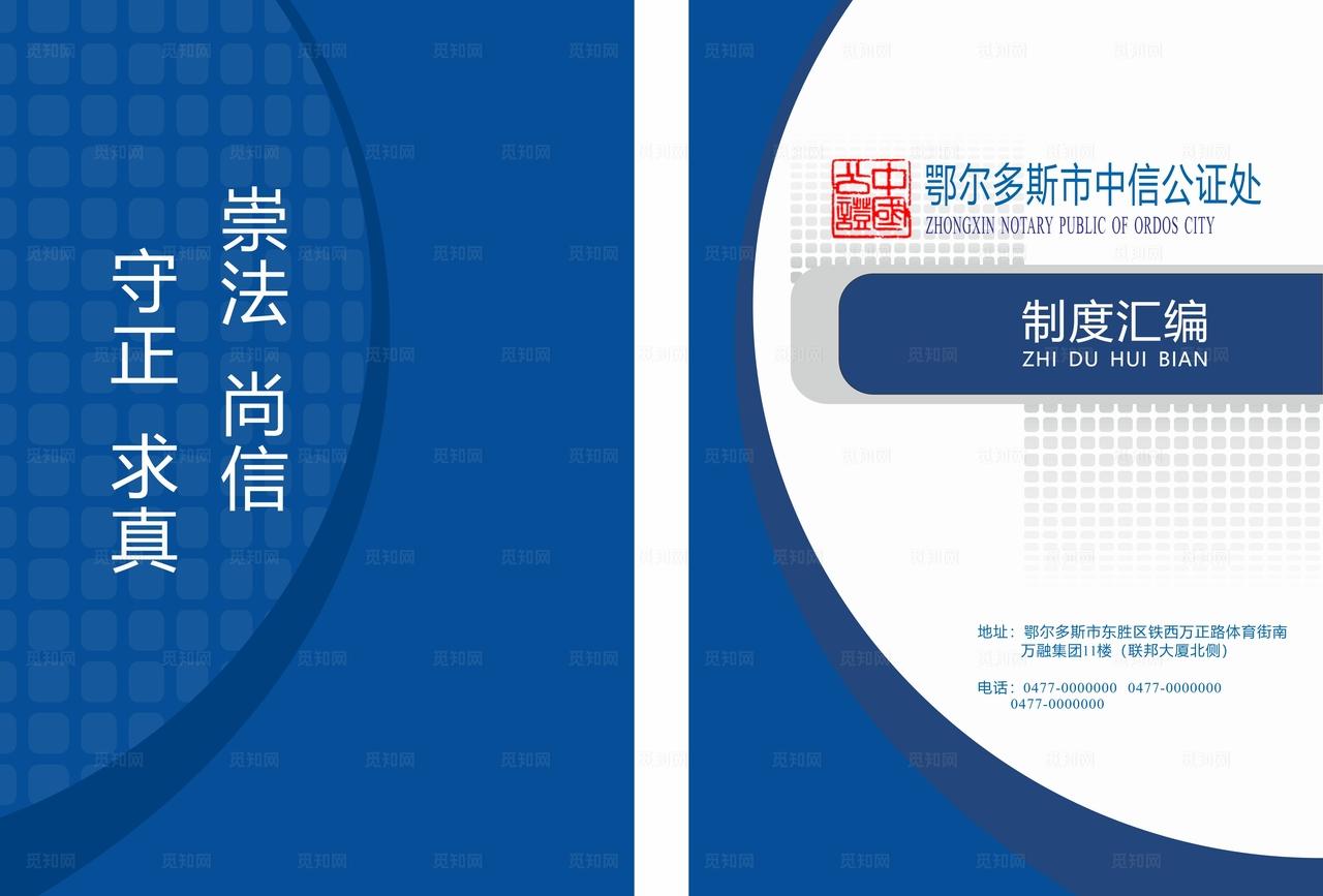 制度汇编封面图片