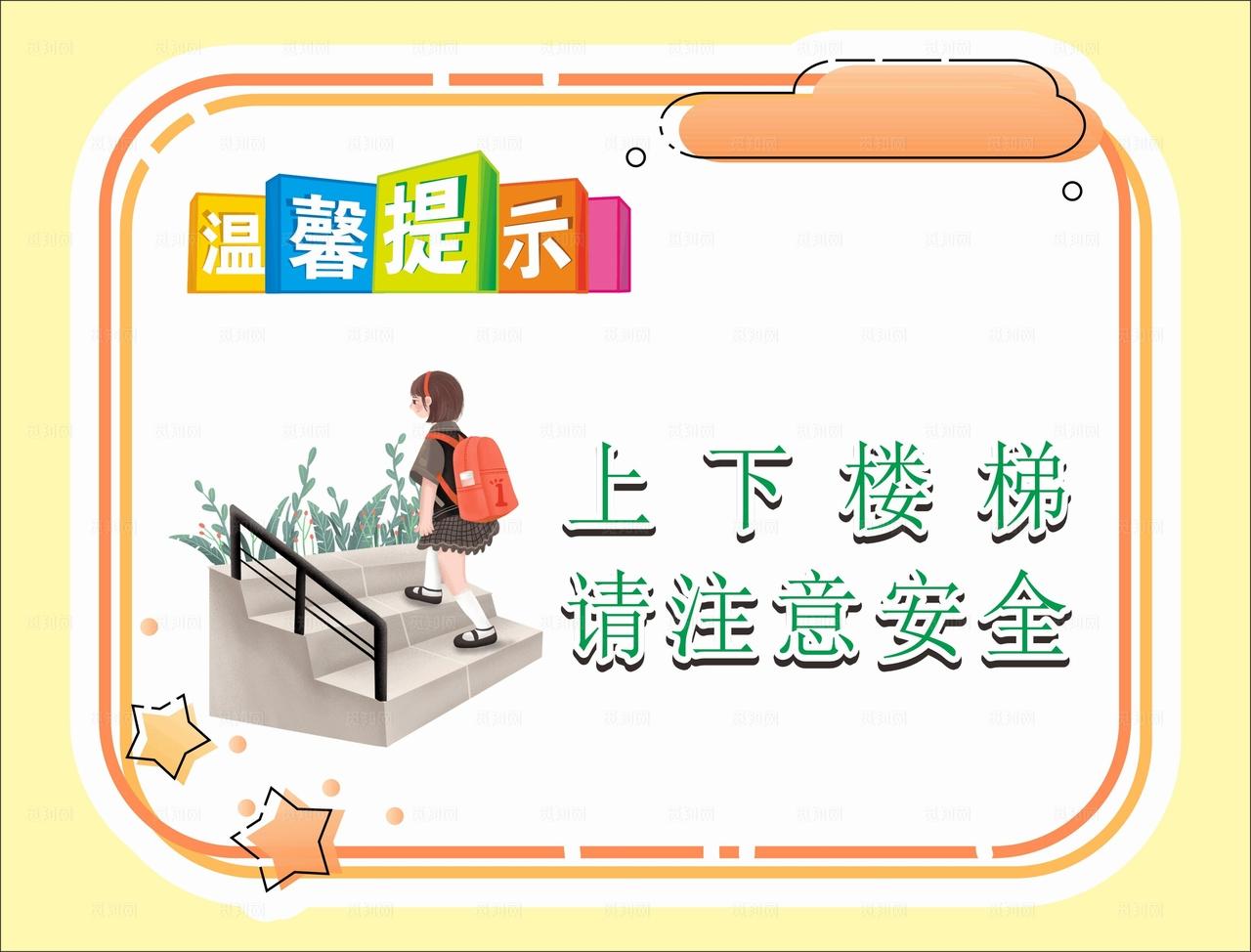 温馨提示 提示牌 公共标识牌图片