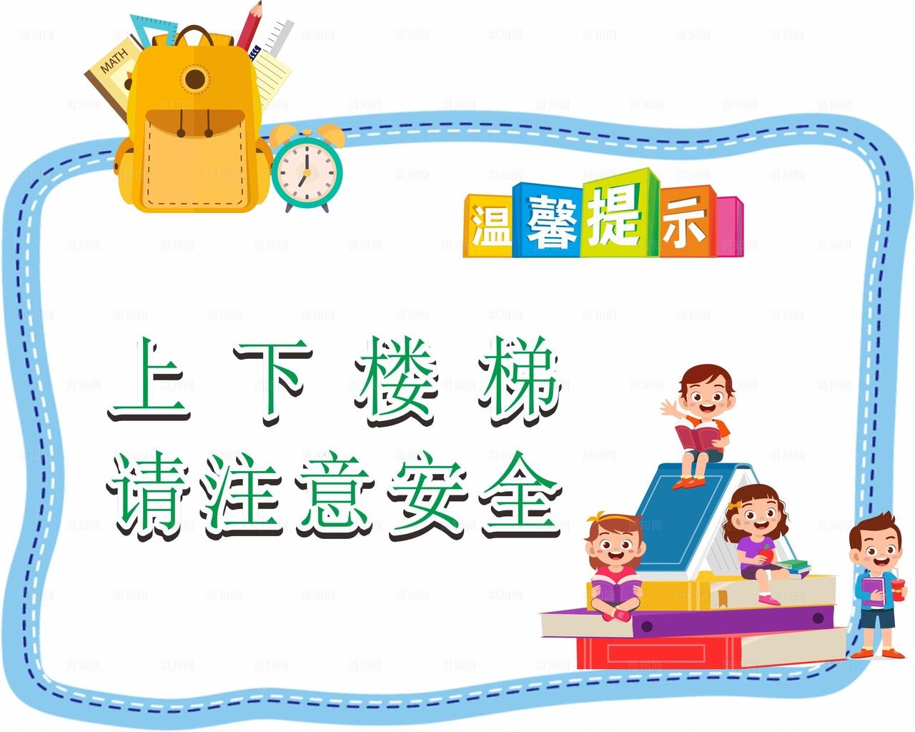 温馨提示 提示牌 公共标识牌图片