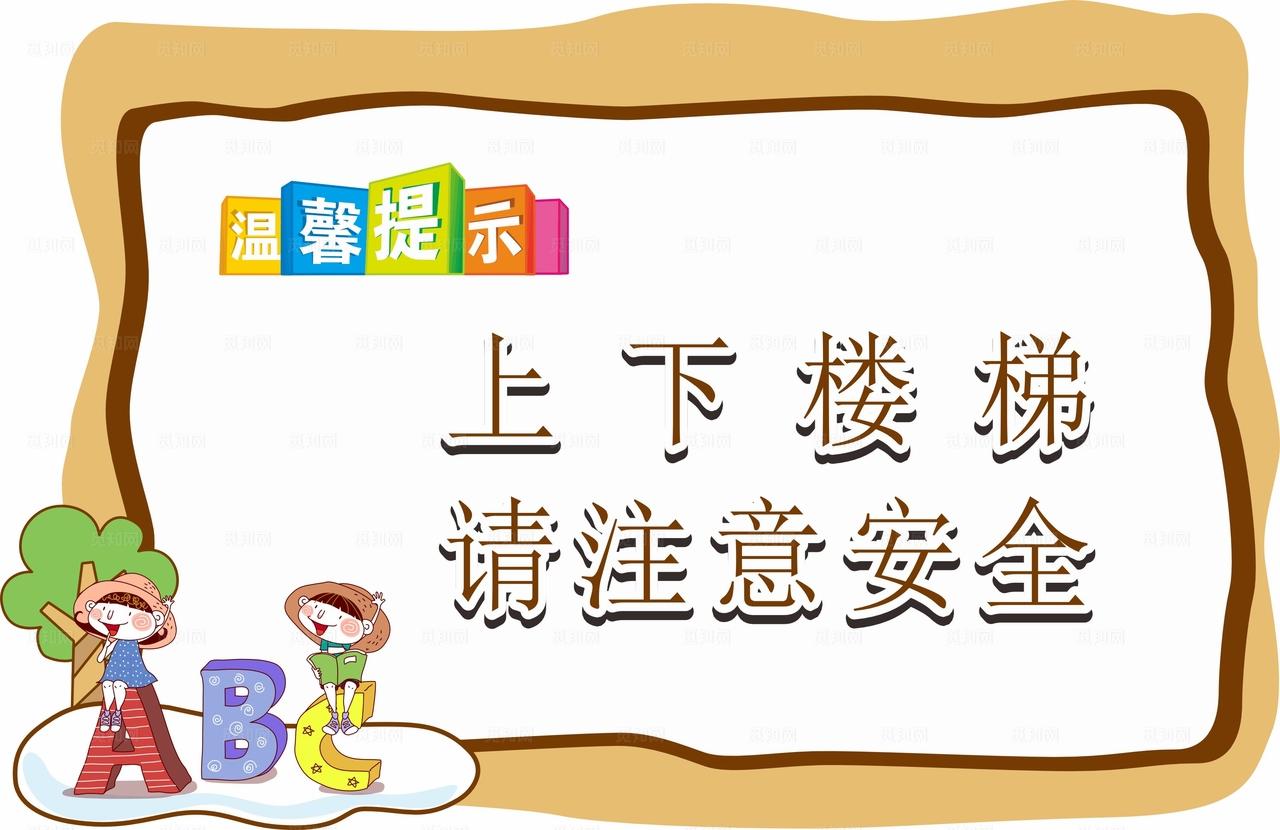 温馨提示 提示牌 公共标识牌图片