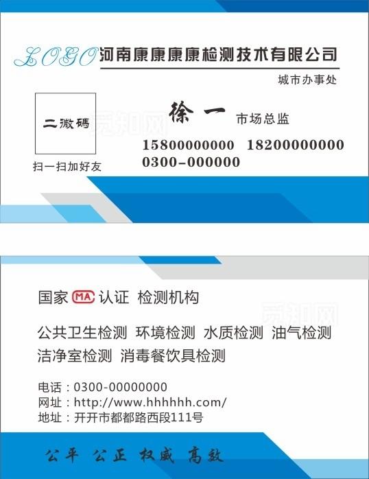 检测公司名片图片