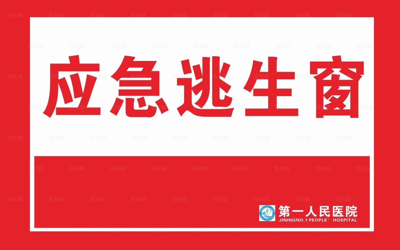 应急逃生窗图片