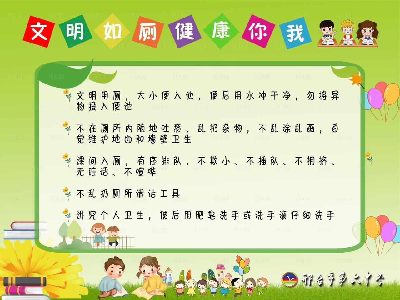 文明如厕 健康你我图片