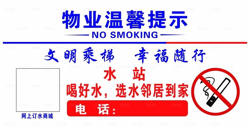 物业温馨提示图片