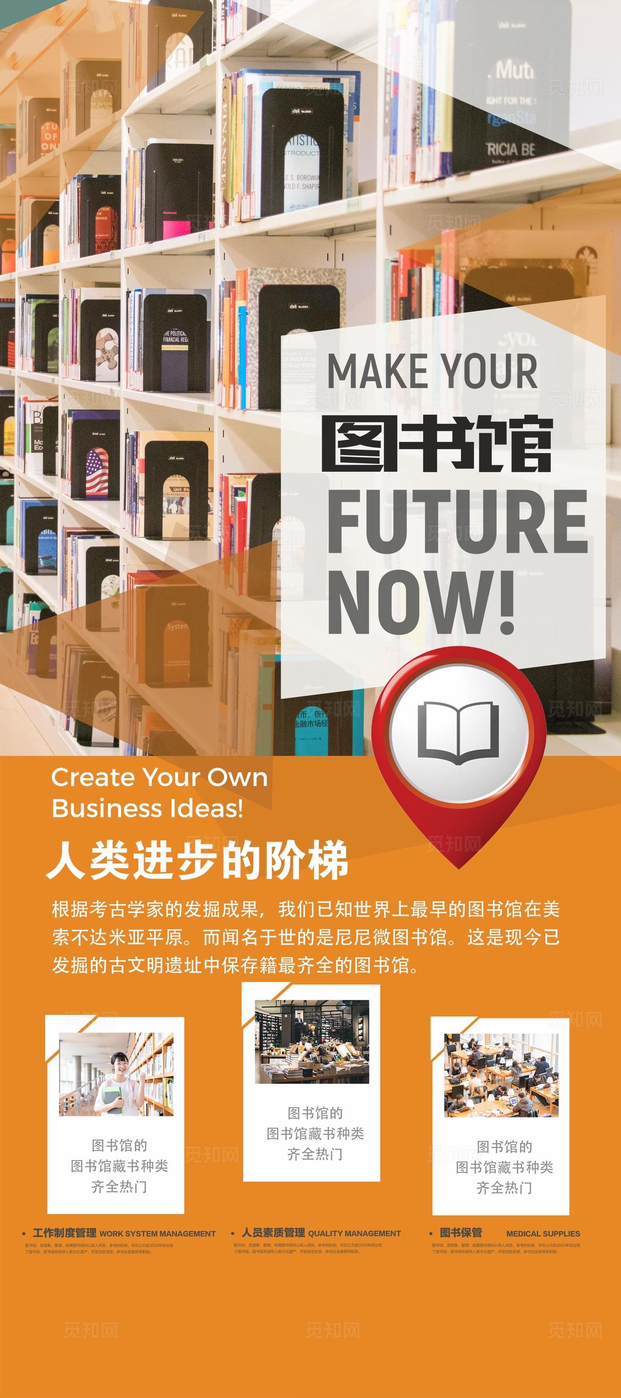图书馆海报 图书馆展架图片
