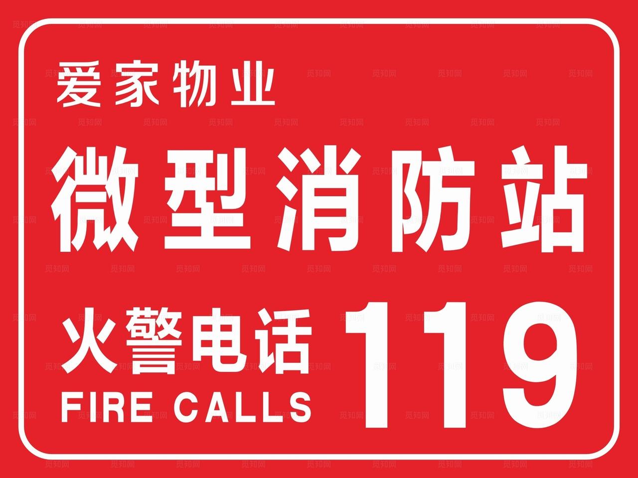 微型消防站图片