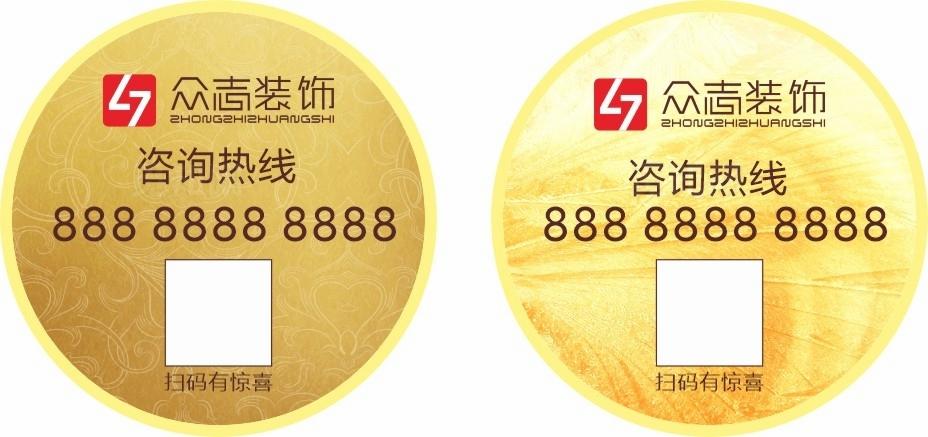 装修公司不干胶图片