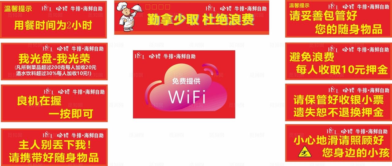 海鲜牛排店温馨提示图片