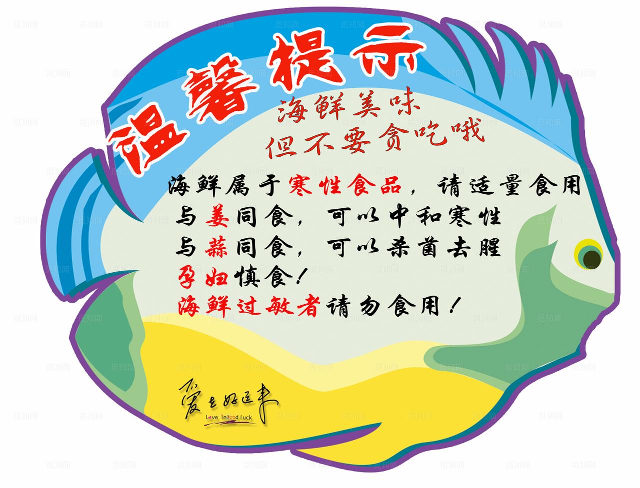 海鲜温馨提示图片