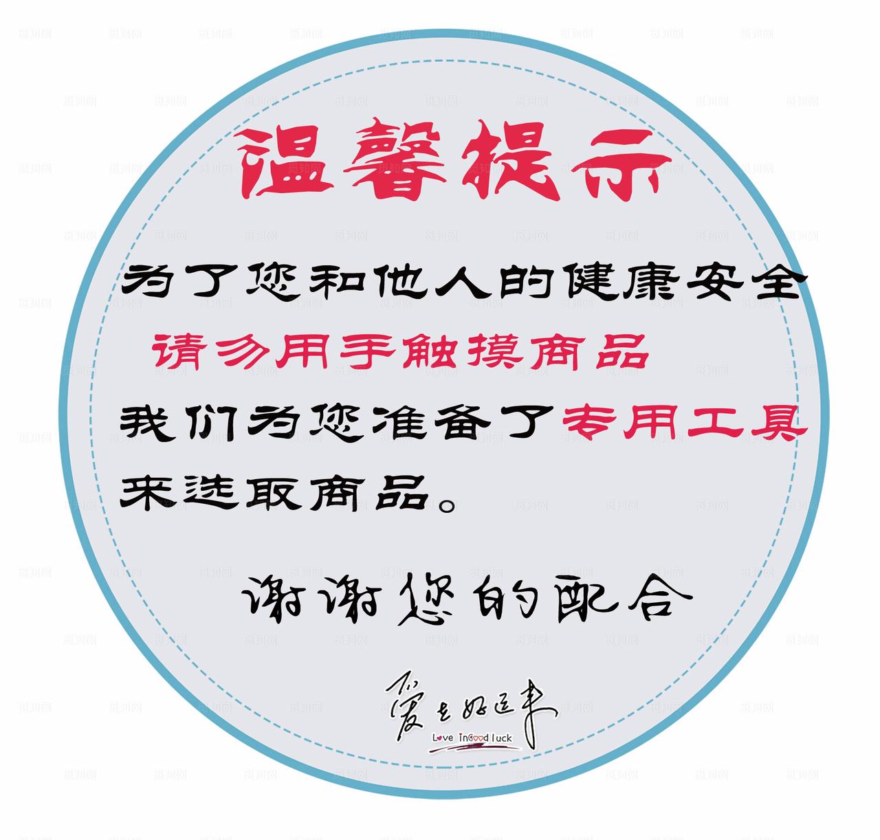 温馨提示请勿触摸图片