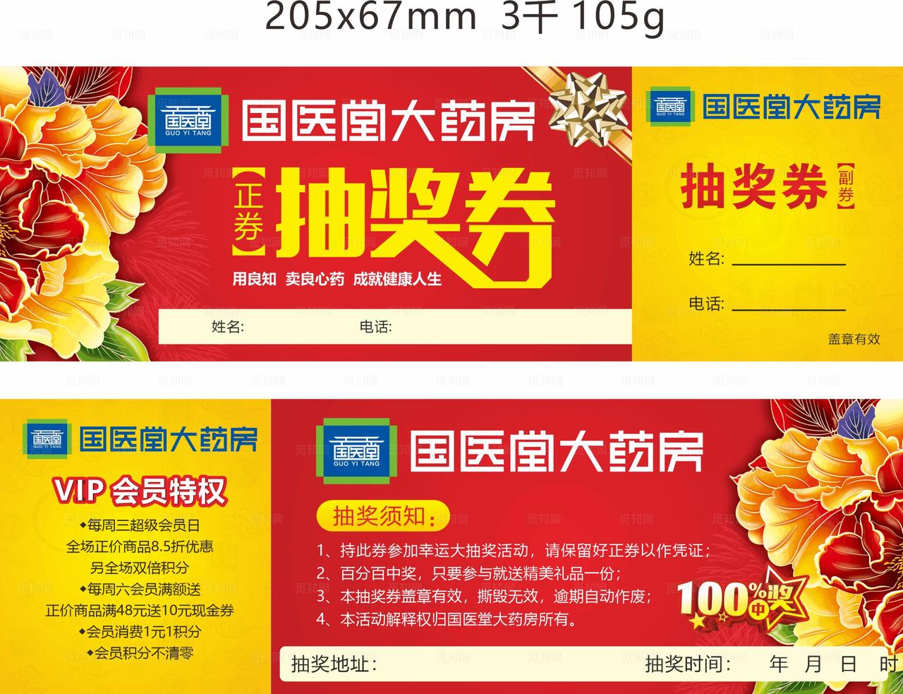 抽奖券 药房抽奖券 开业抽奖券图片