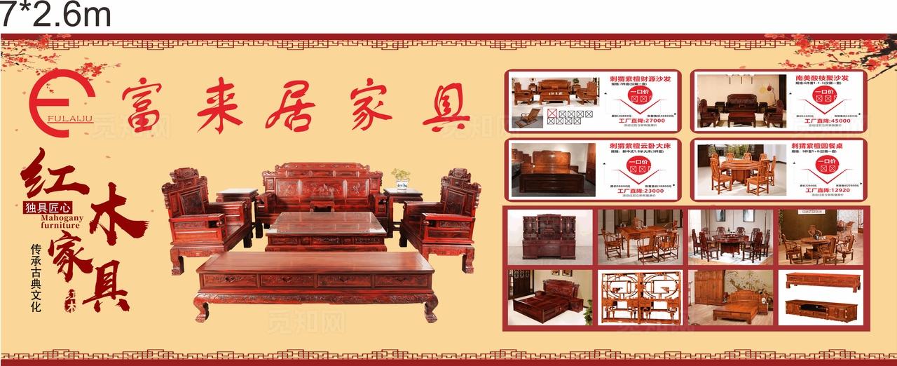 红木家具广告图片