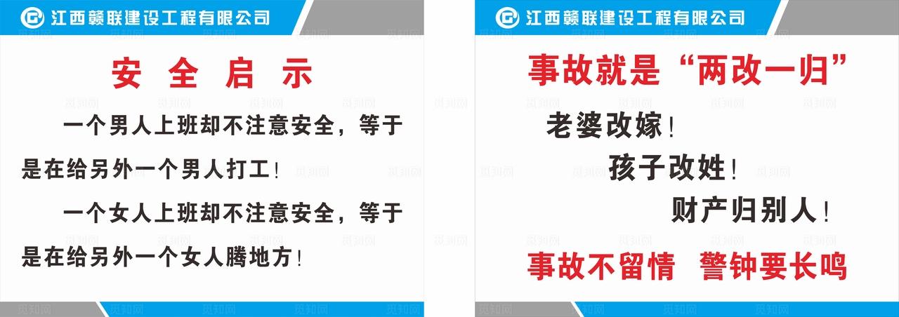 安全启示 安全施工温馨提示图片