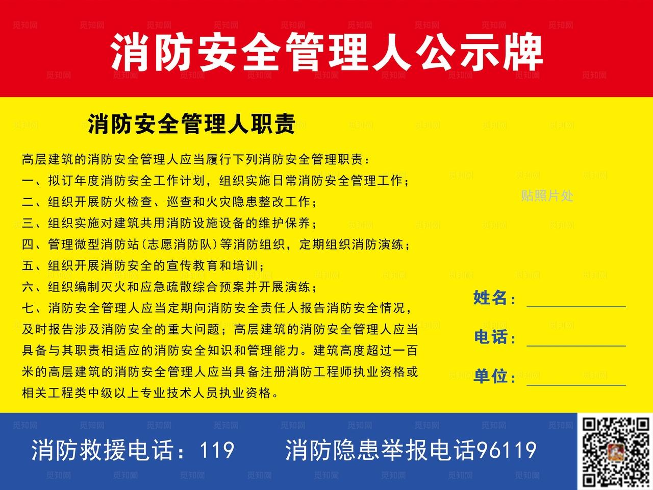 消防安全管理人公示牌图片