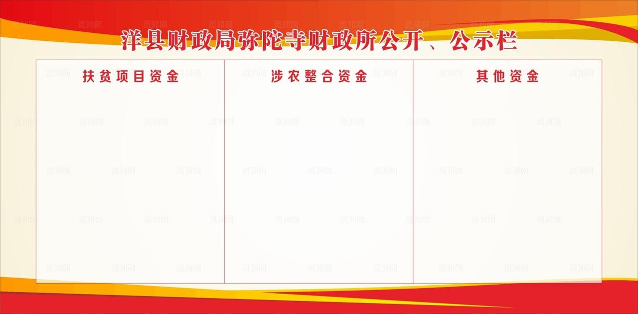 财政所公示栏  公示栏图片