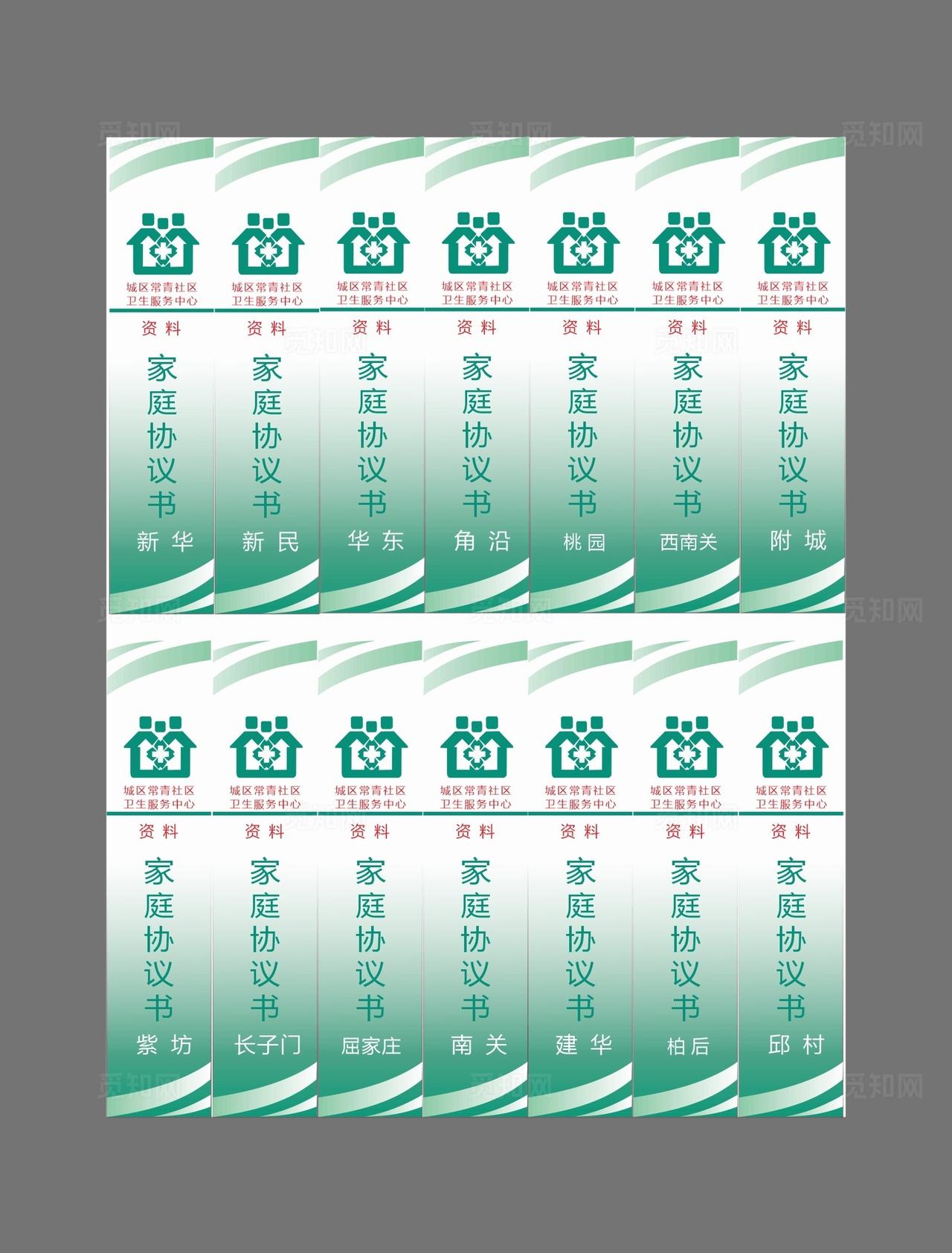 医院档案盒标签图片