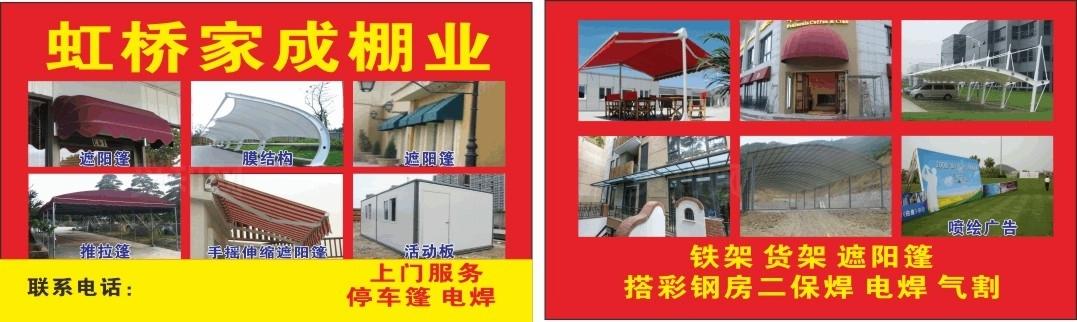 遮阳篷名片图片