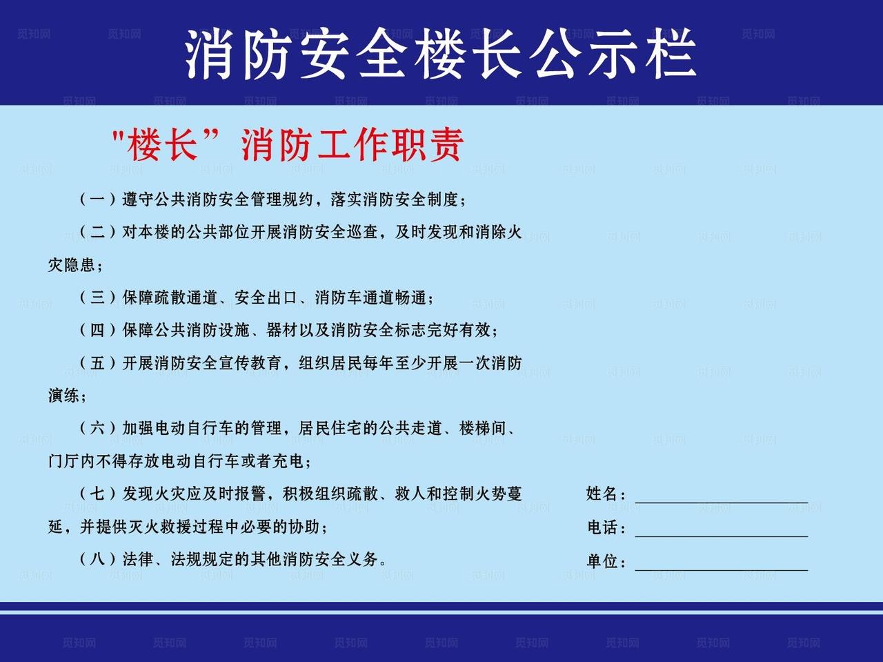 消防安全楼长公示栏图片